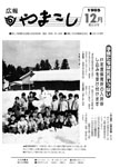 「昭和60年12月／第210号」の画像