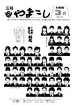 「昭和61年3月／第213号」の画像