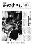 「昭和61年4月／第214号」の画像