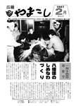 「昭和62年2月／第224号」の画像