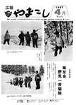 「昭和62年4月／第226号」の画像