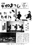 「昭和62年8月／第230号」の画像