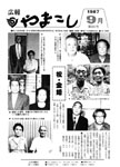 「昭和62年9月／第231号」の画像