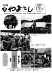 「昭和62年12月／第234号」の画像