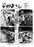 「昭和63年9月／第243号」の画像