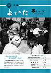 「平成8年3月／第357号」の画像