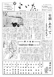 「昭和40年1月／第6号」の画像