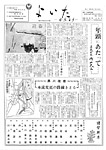 「昭和40年1月／第6号」の画像