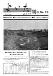 「昭和43年10月／第28号」の画像