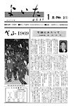 「昭和44年1月／第31号」の画像