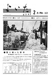 「昭和44年2月／第32号」の画像