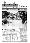 「昭和44年6月／第36号」の画像