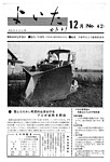 「昭和44年12月／第42号」の画像