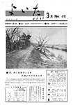 「昭和45年3月／第45号」の画像
