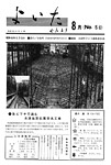 「昭和45年8月／第50号」の画像