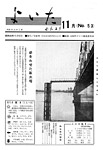 「昭和45年11月／第53号」の画像