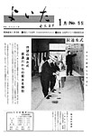 「昭和46年1月／第55号」の画像