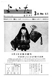 「昭和46年3月／第57号」の画像