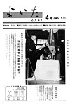 「昭和46年4月／第58号」の画像