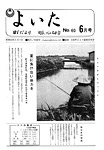 「昭和46年6月／第60号」の画像