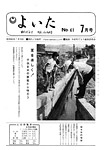 「昭和46年7月／第61号」の画像