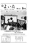 「昭和46年8月／第62号」の画像