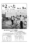 「昭和46年9月／第63号」の画像
