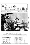 「昭和46年11月／第65号」の画像