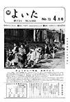 「昭和47年4月／第70号」の画像