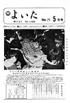 「昭和47年5月／第71号」の画像