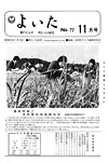 「昭和47年11月／第77号」の画像