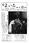「昭和47年12月／第78号」の画像