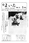 「昭和48年1月／第79号」の画像