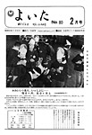 「昭和48年2月／第80号」の画像