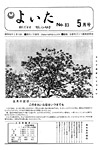 「昭和48年5月／第83号」の画像