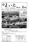 「昭和48年6月／第84号」の画像