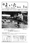 「昭和48年7月／第85号」の画像