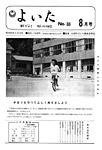 「昭和48年8月／第86号」の画像