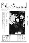 「昭和48年12月／第90号」の画像