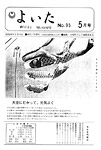 「昭和49年5月／第95号」の画像