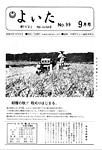 「昭和49年9月／第99号」の画像