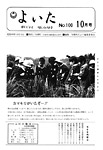 「昭和49年10月／第100号」の画像
