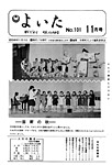 「昭和49年11月／第101号」の画像