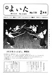 「昭和50年2月／第104号」の画像