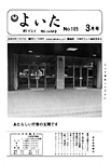 「昭和50年3月／第105号」の画像