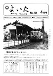 「昭和50年4月／第106号」の画像