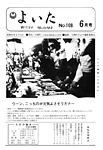 「昭和50年6月／第108号」の画像