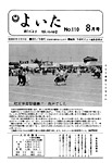 「昭和50年8月／第110号」の画像