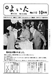 「昭和50年10月／第112号」の画像