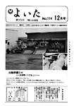 「昭和50年12月／第114号」の画像